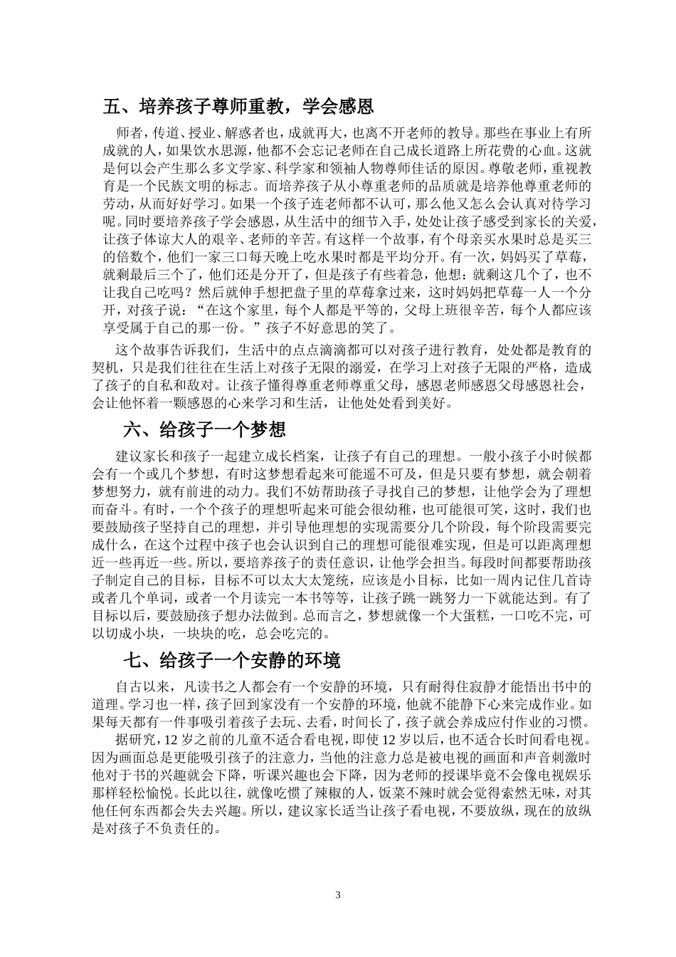 2012年4月家长会(1)_第3页