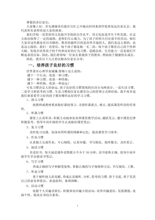 2012年4月家长会(1)