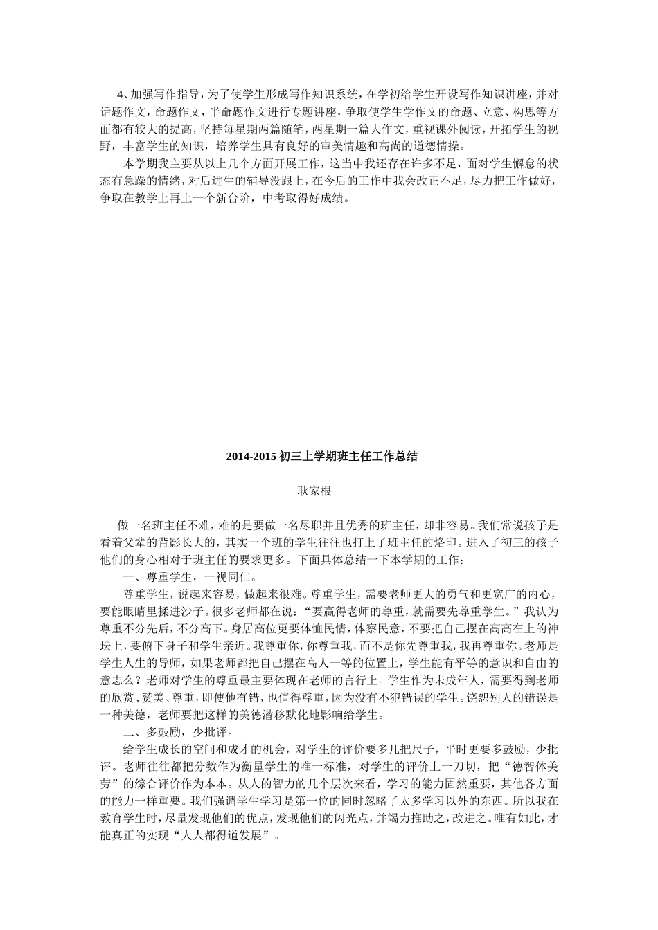 2014-2015初三语文上学期班主任工作总结_第2页