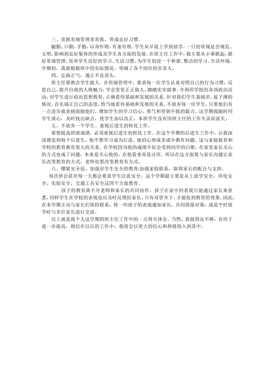 2014-2015初三语文上学期班主任工作总结_第3页
