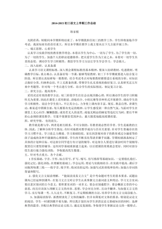 2014-2015初三语文上学期班主任工作总结