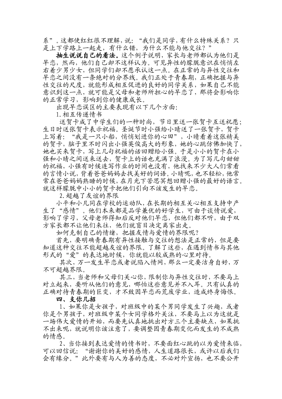 初中学生心理讲座专题材料_第2页