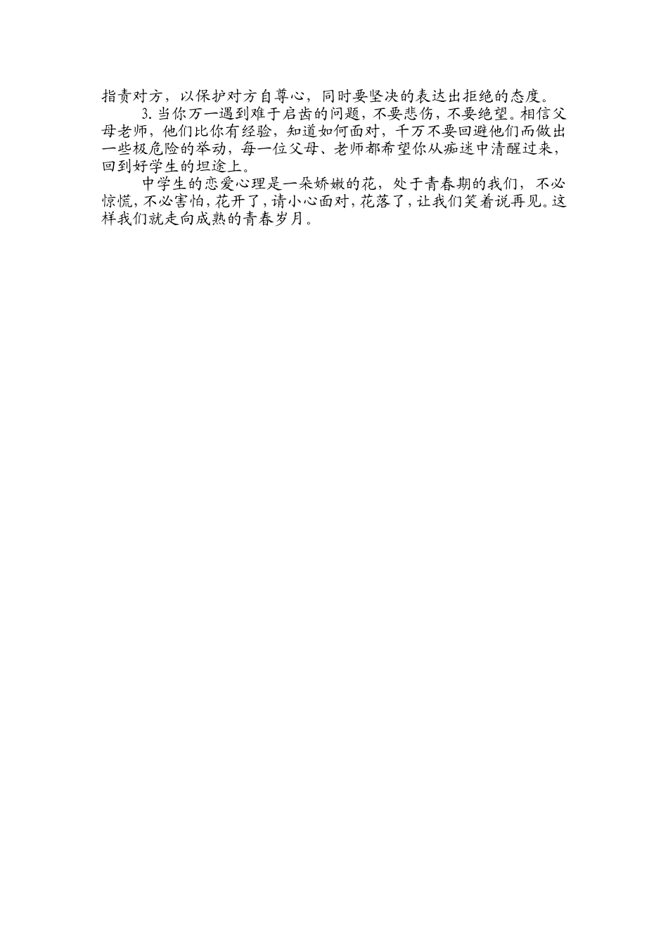 初中学生心理讲座专题材料_第3页