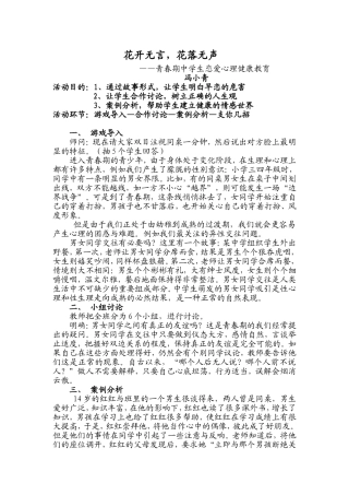 初中学生心理讲座专题材料