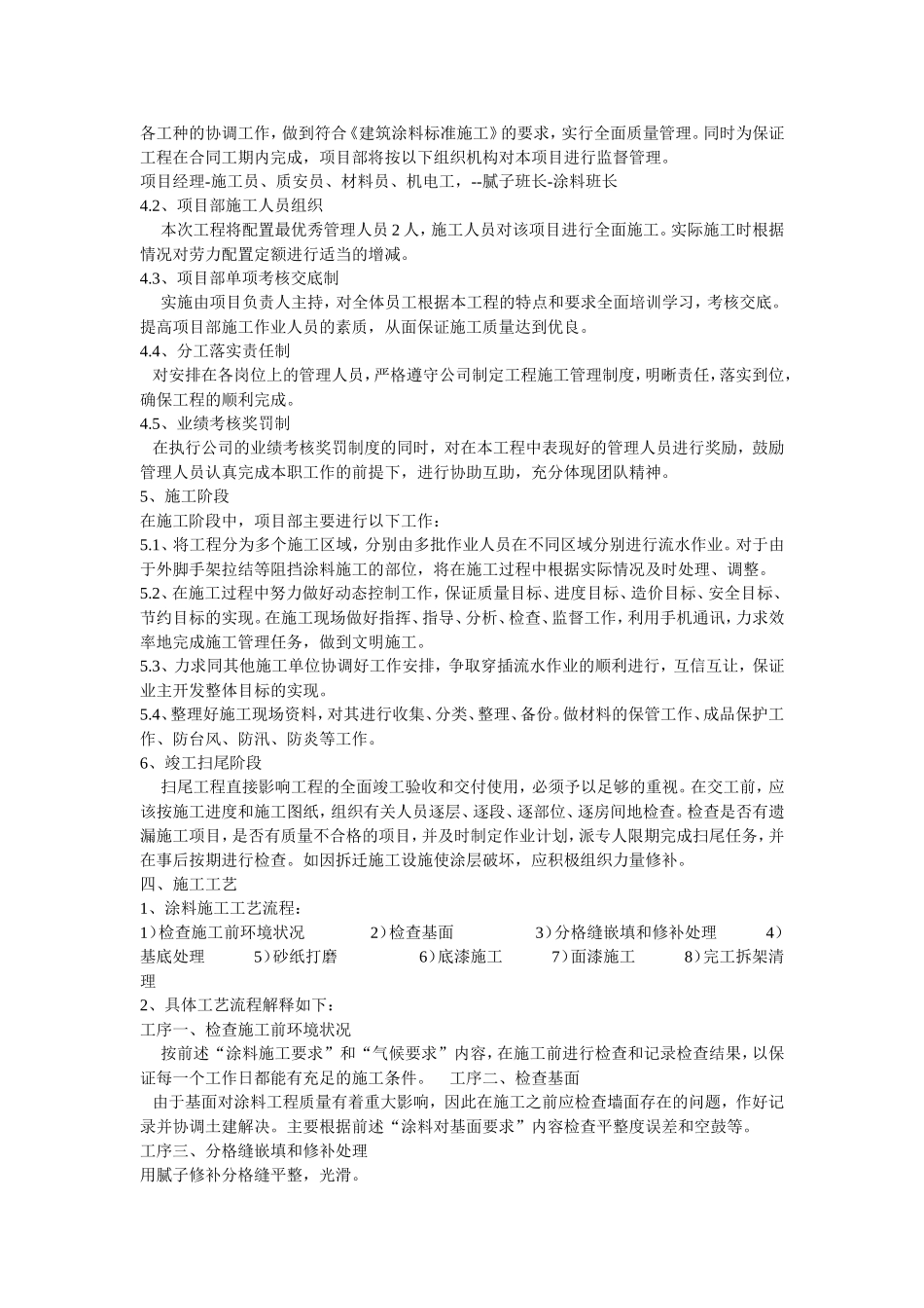 内墙粉刷组织设计方案_第2页