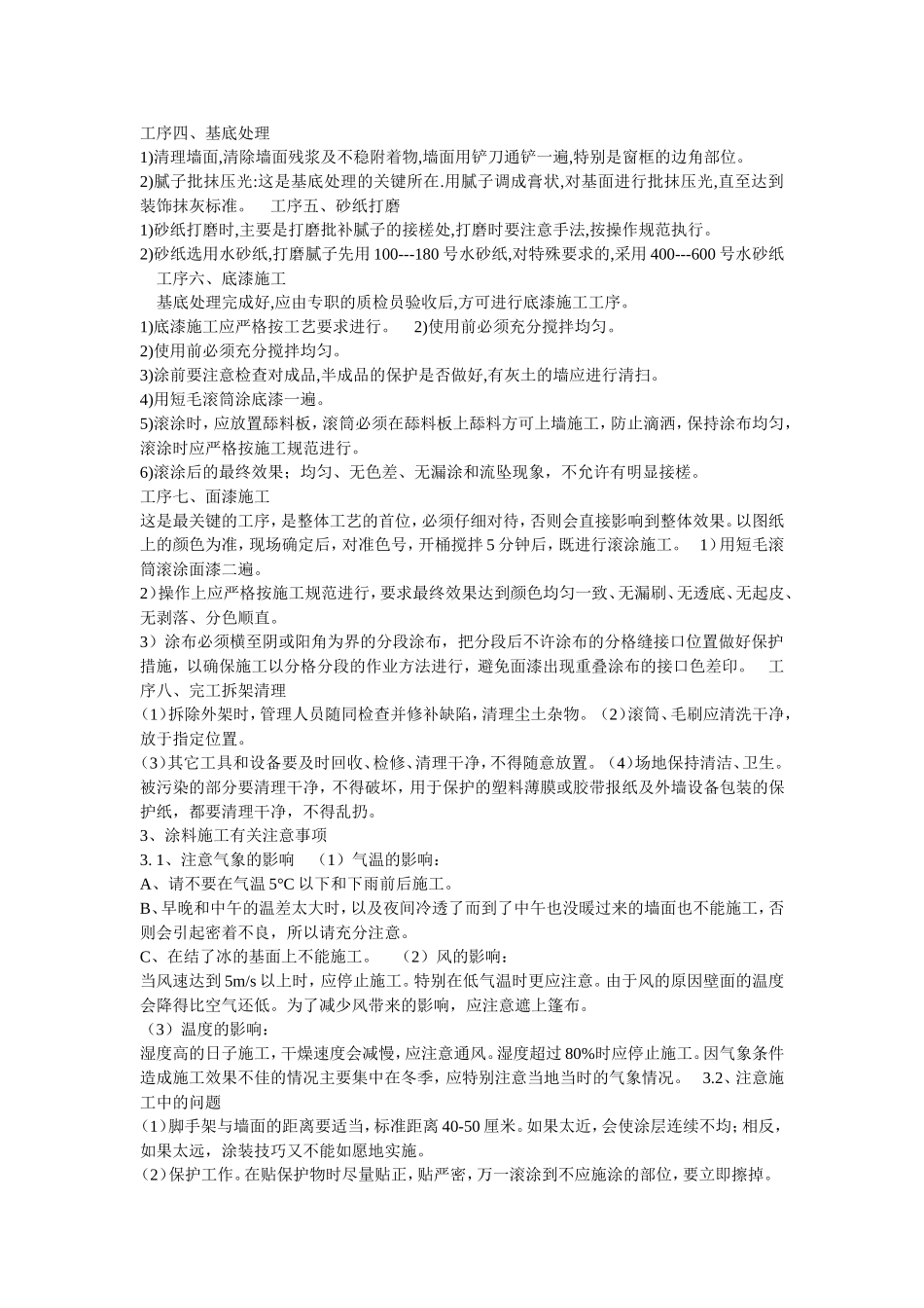 内墙粉刷组织设计方案_第3页