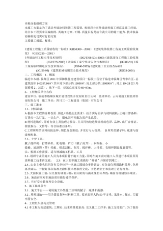 内墙粉刷组织设计方案