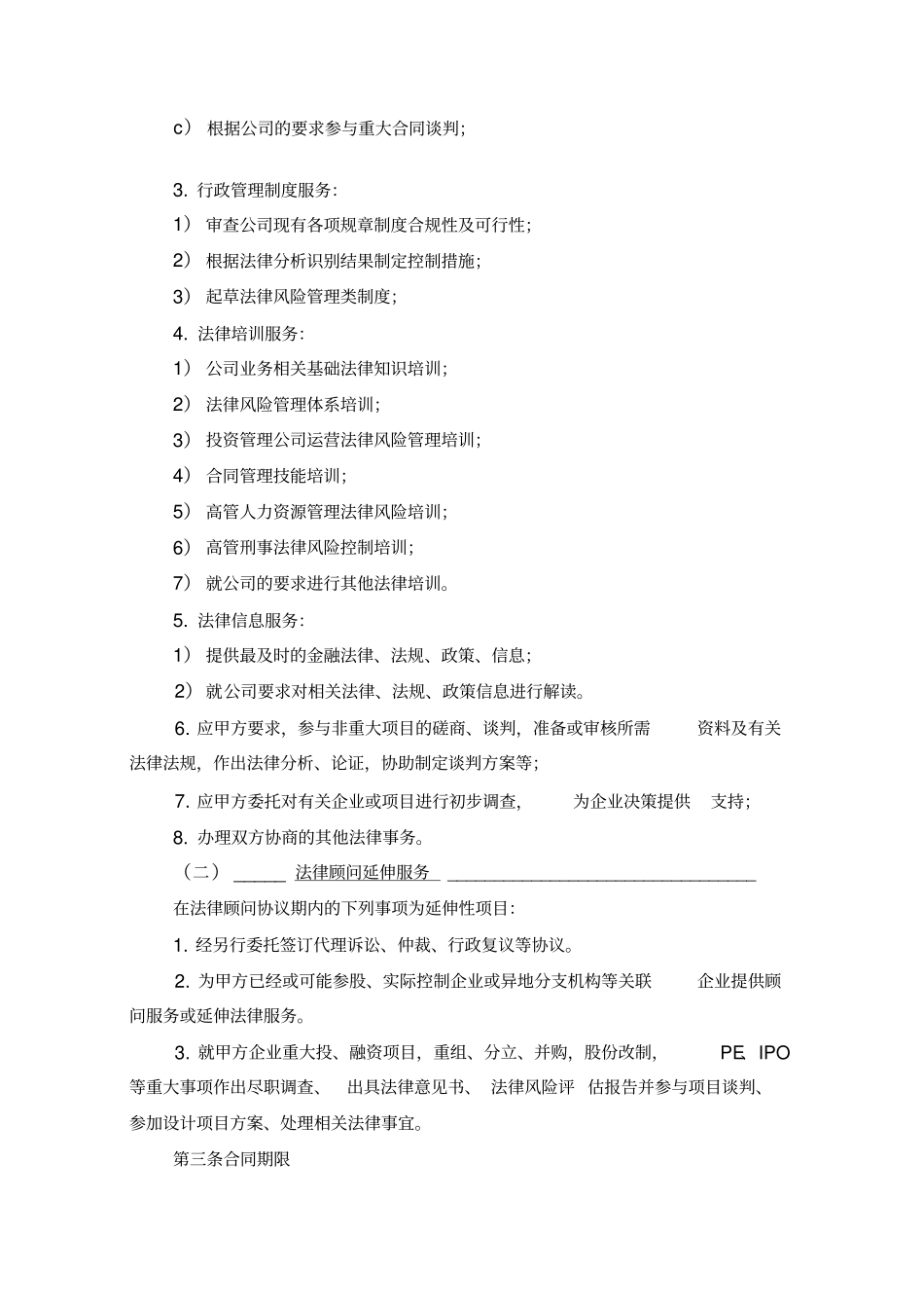 企业法律顾问聘用协议_第2页