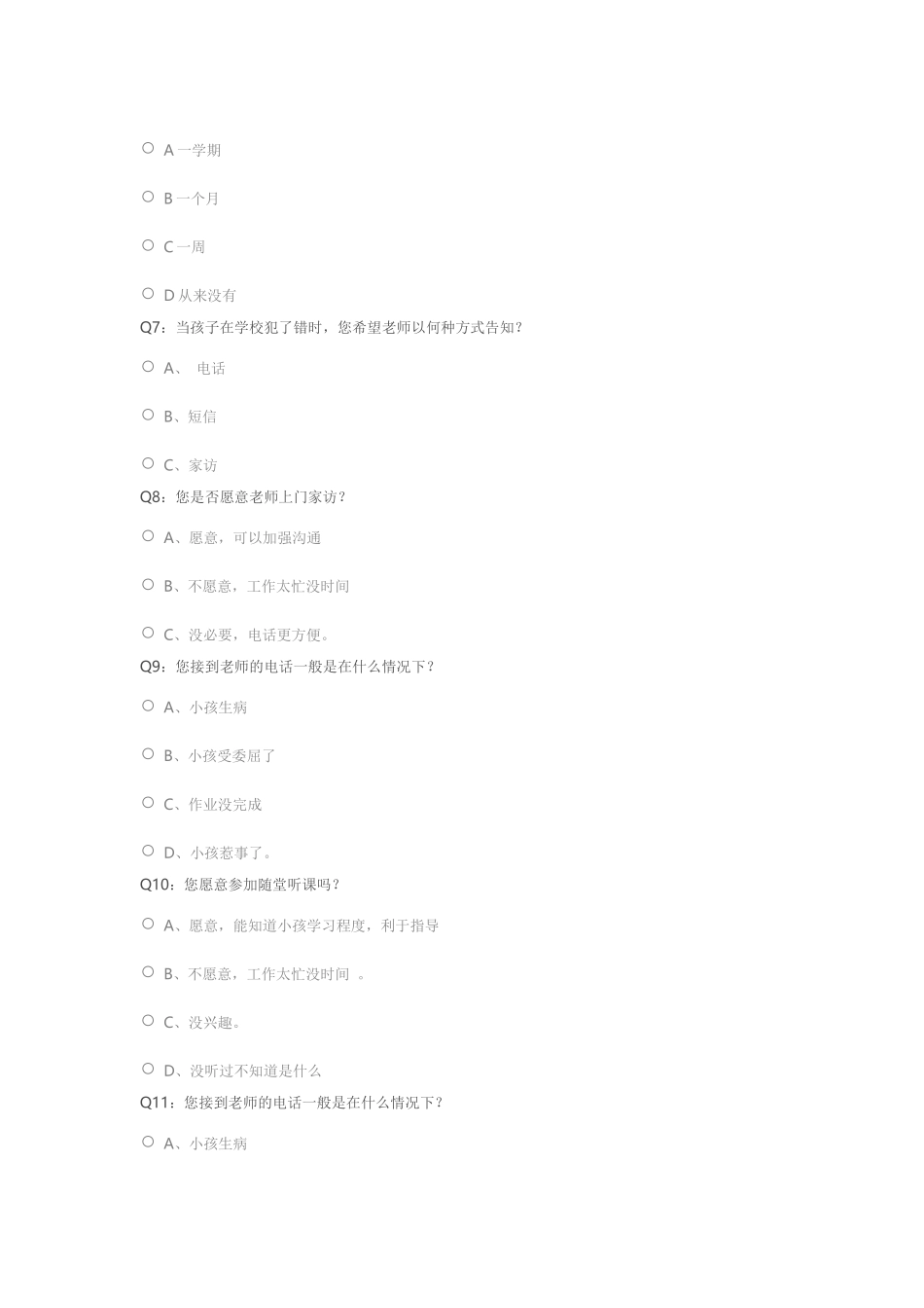 家校互动家长调查表 (2)_第2页