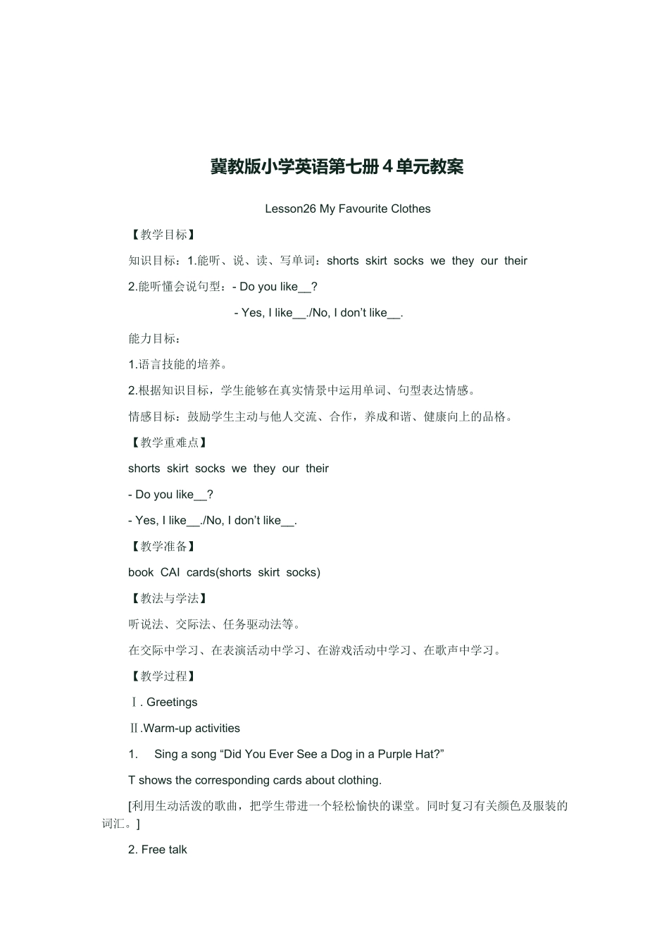 小学英语教案2_第2页