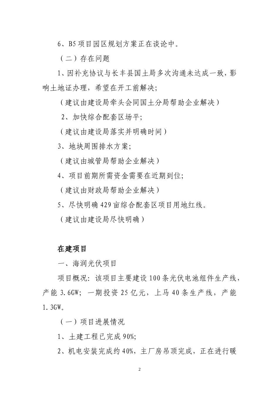 新站区2011年重点项目汇报材料_第2页