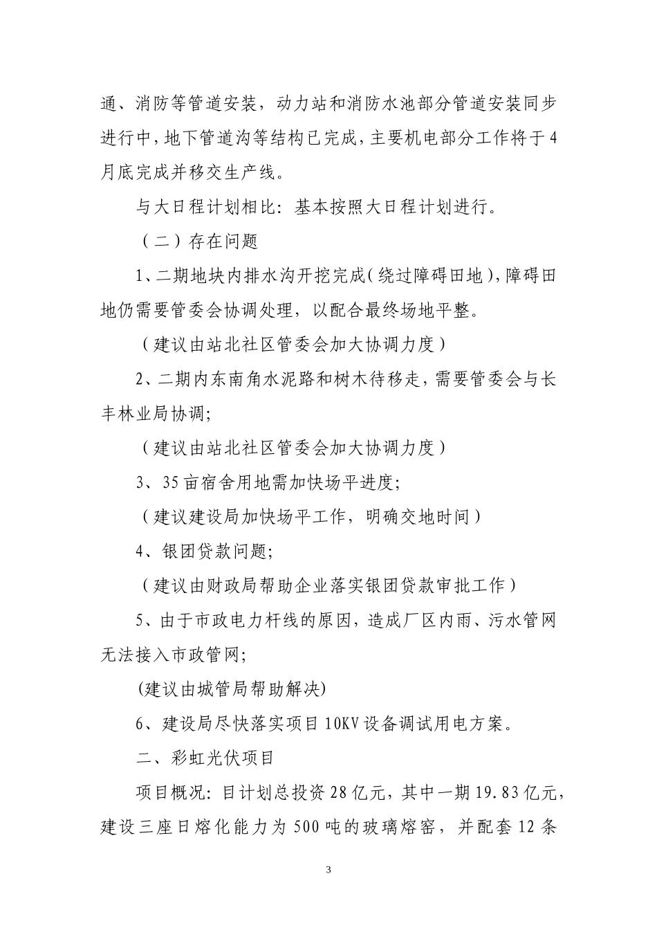 新站区2011年重点项目汇报材料_第3页