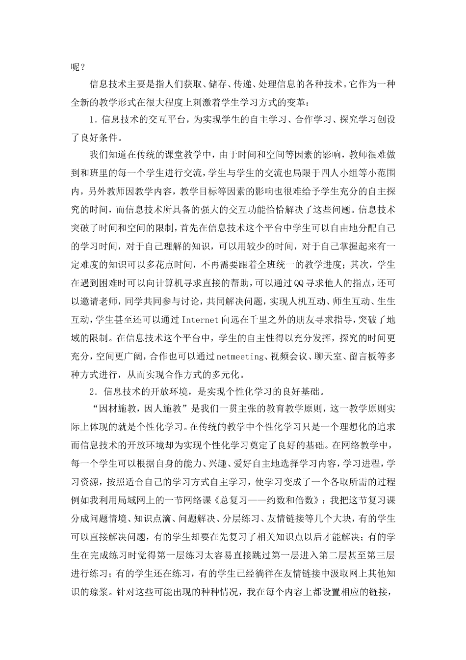 利用信息技术促进学生学习方式的转变_第2页