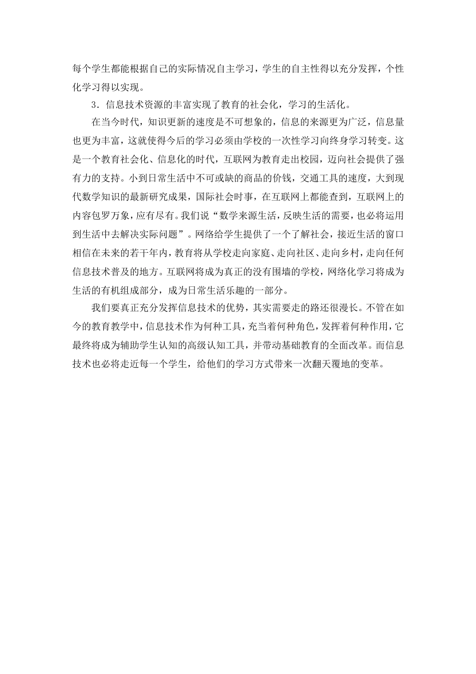 利用信息技术促进学生学习方式的转变_第3页