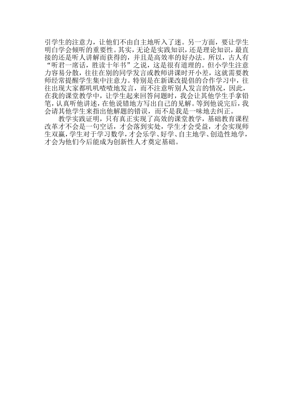 课堂如何才能高效尚玉玲_第2页