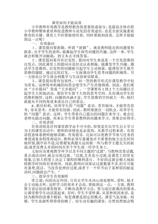 课堂如何才能高效尚玉玲