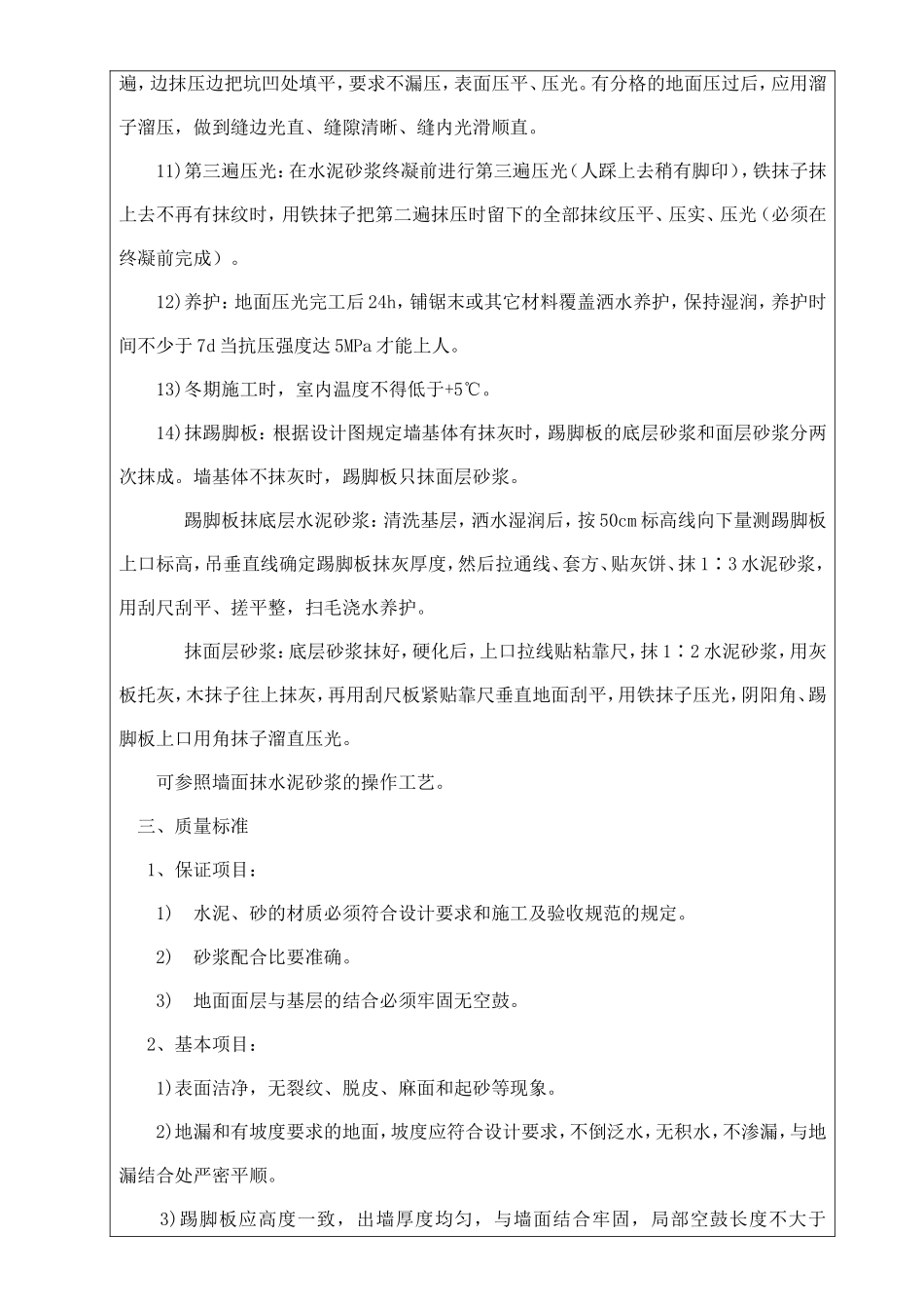 水泥砂浆楼面技术交底_第3页