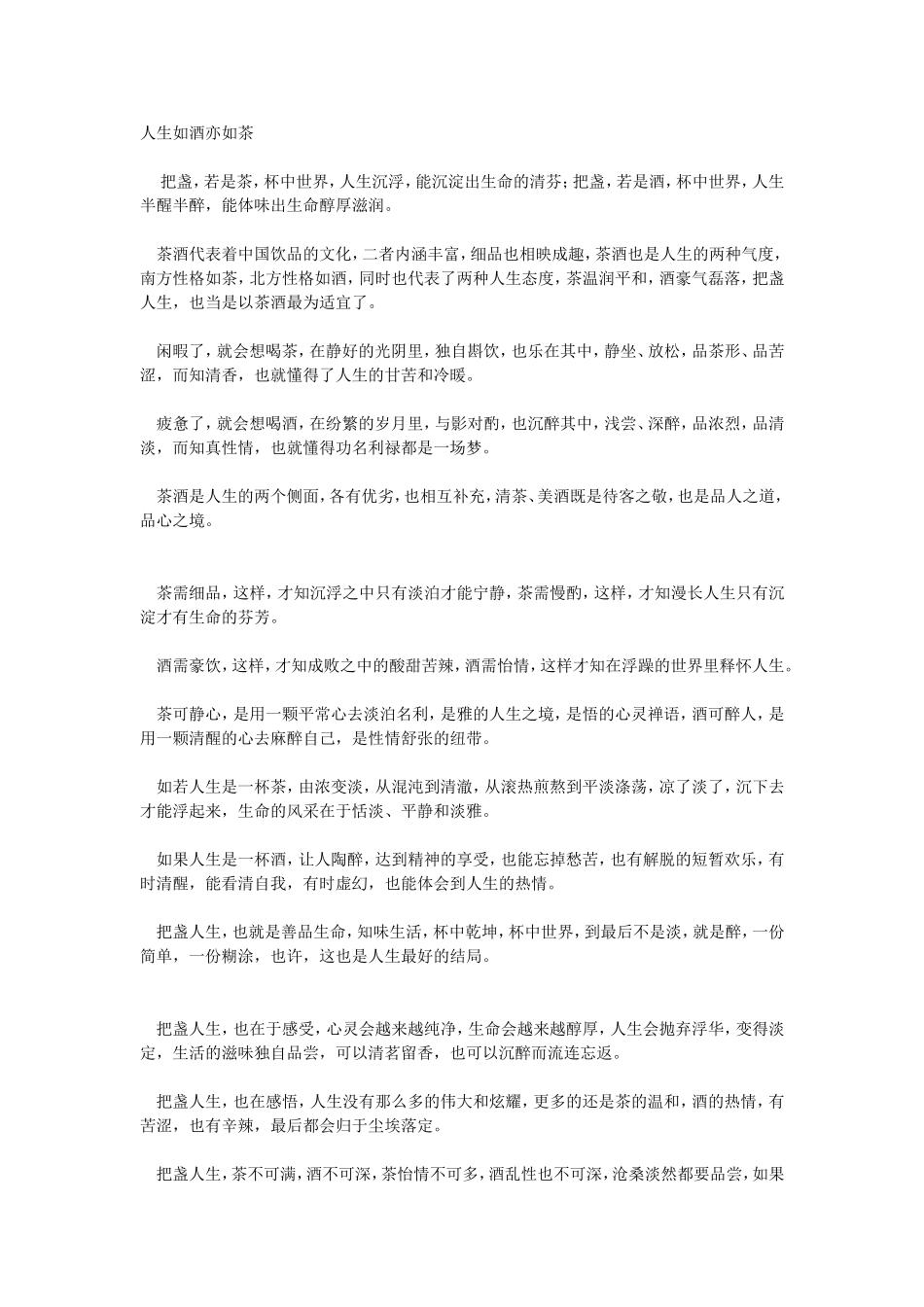 人生如酒亦如茶_第1页