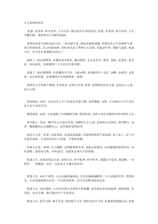 人生如酒亦如茶