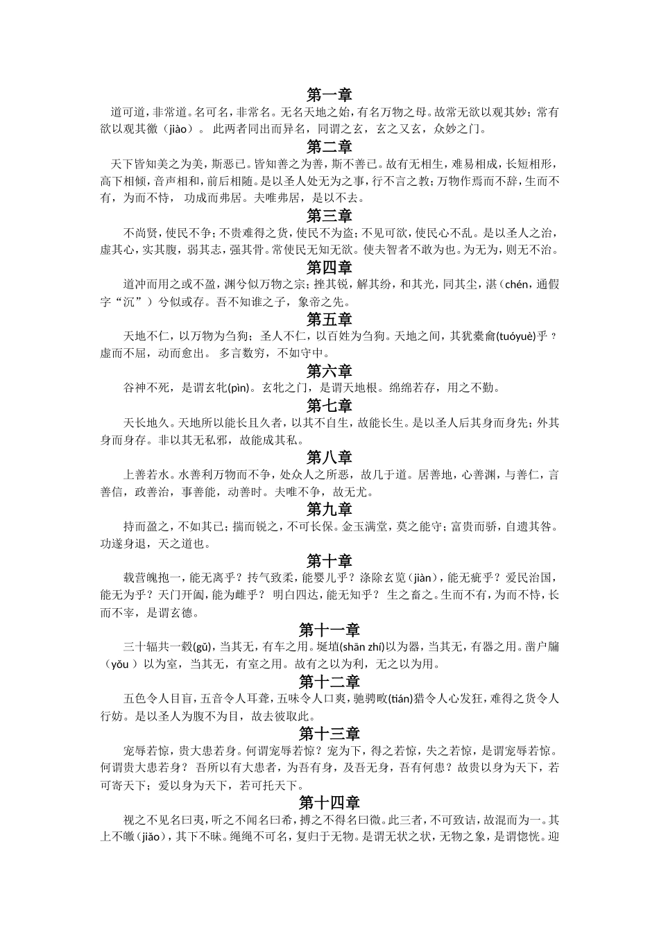 诸子百家-老子_第1页