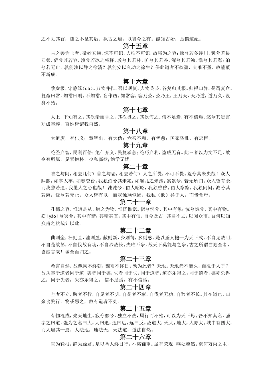 诸子百家-老子_第2页