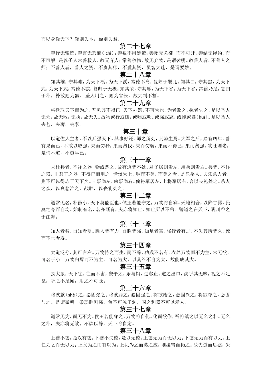 诸子百家-老子_第3页