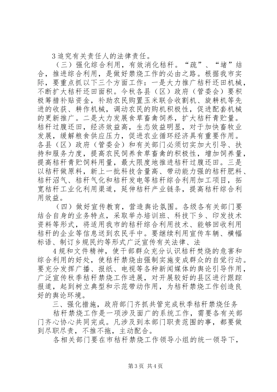 在秸秆禁烧会议上的讲话发言_第3页