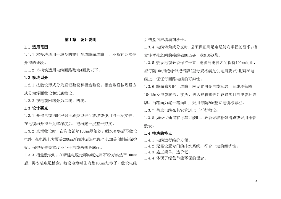 第一篇 10kV电缆线路直埋设计模块说明_第2页