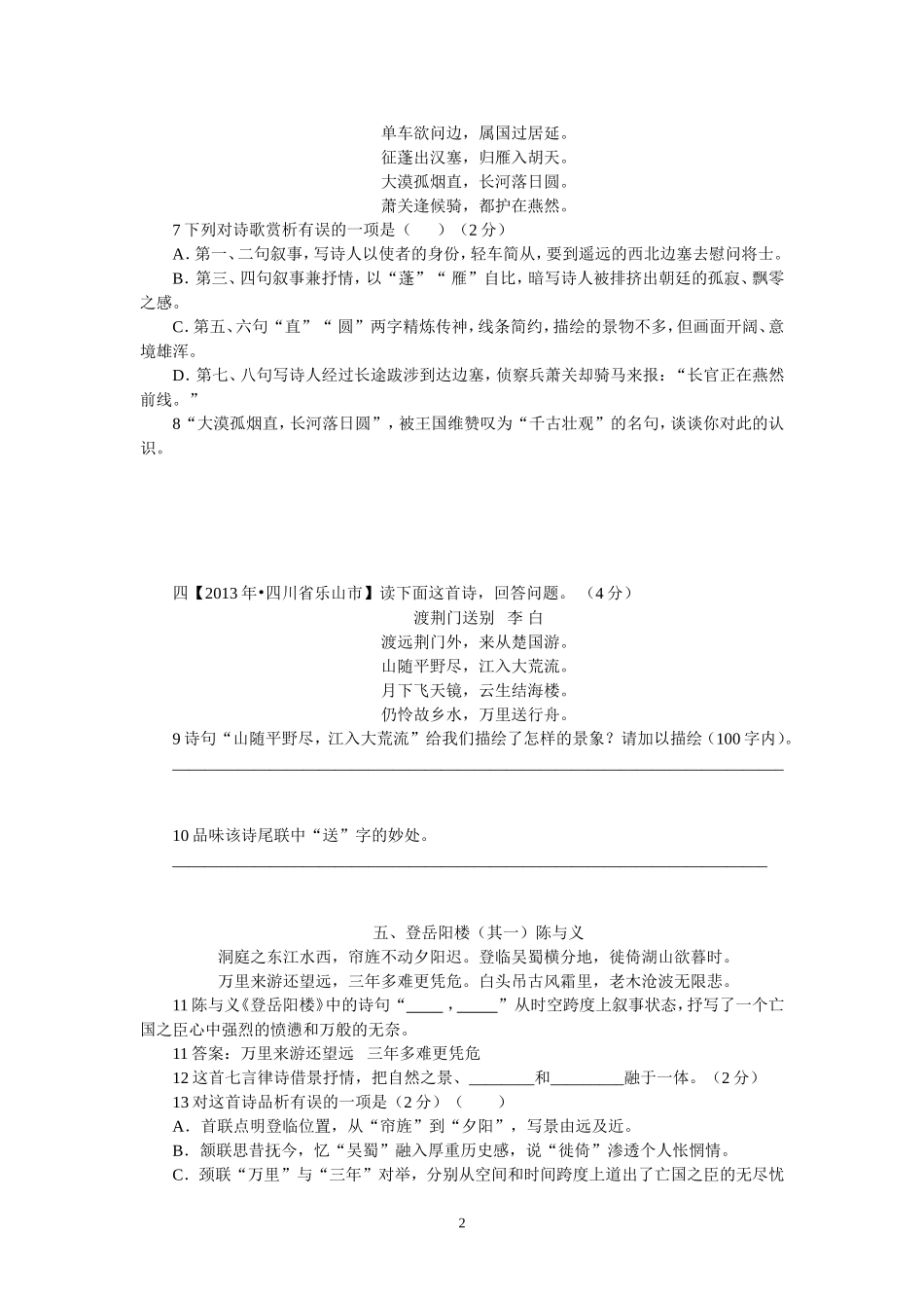 人教版八年级上册之古诗鉴赏_第2页