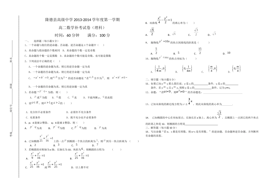 高二理补考试卷_第1页