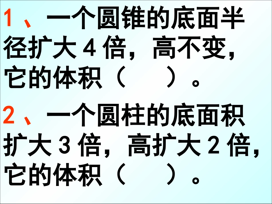 圆柱和圆锥的综合练习_第1页