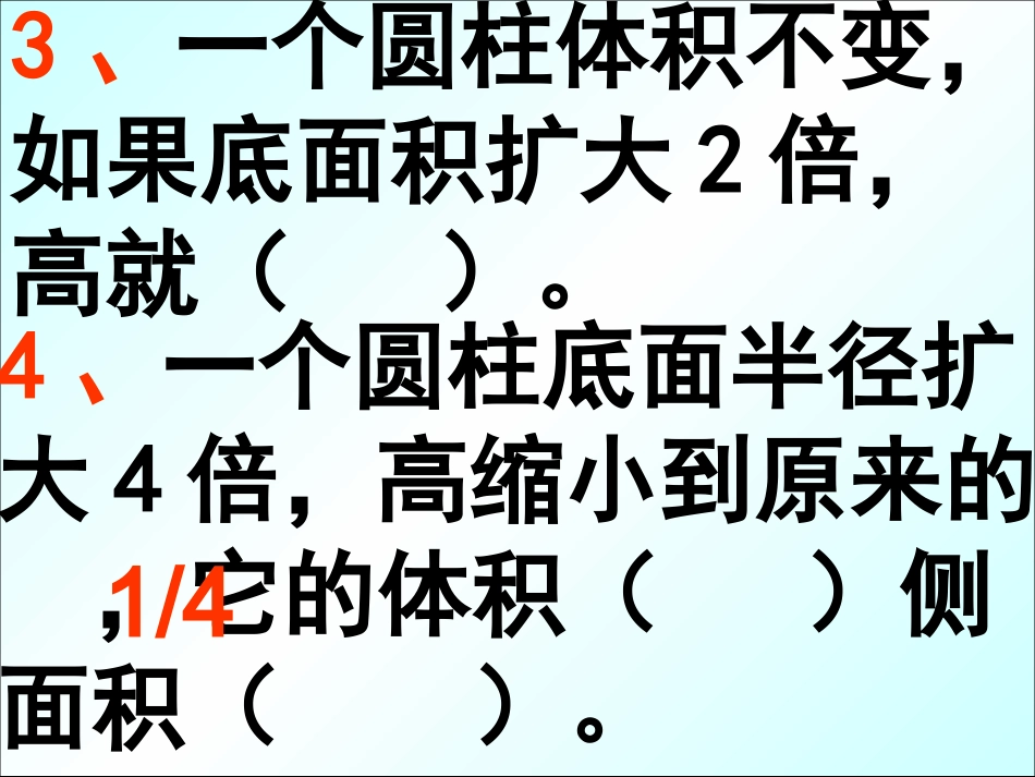 圆柱和圆锥的综合练习_第2页
