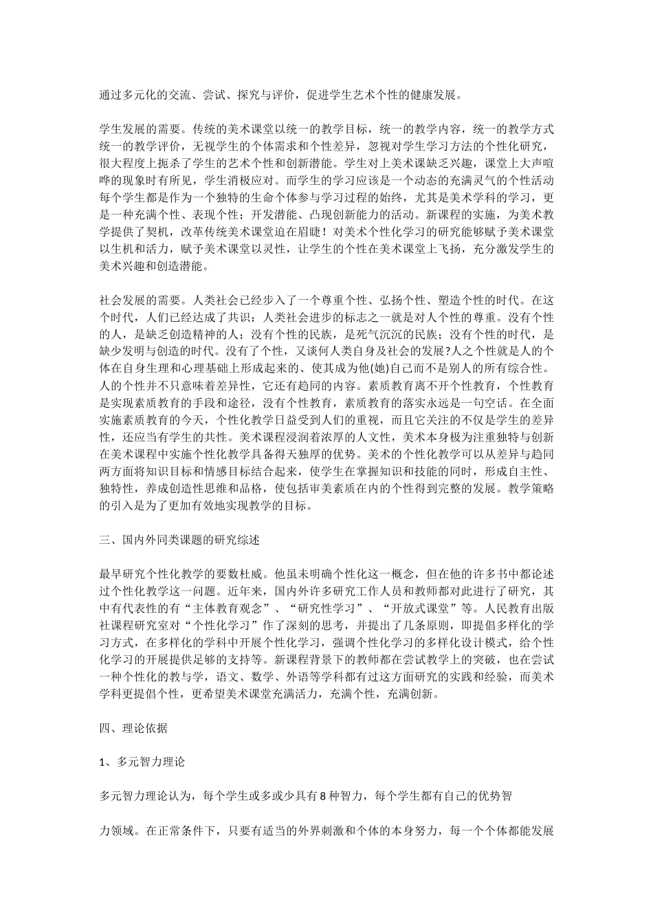 小学美术个性化学习和实效性研究_第2页