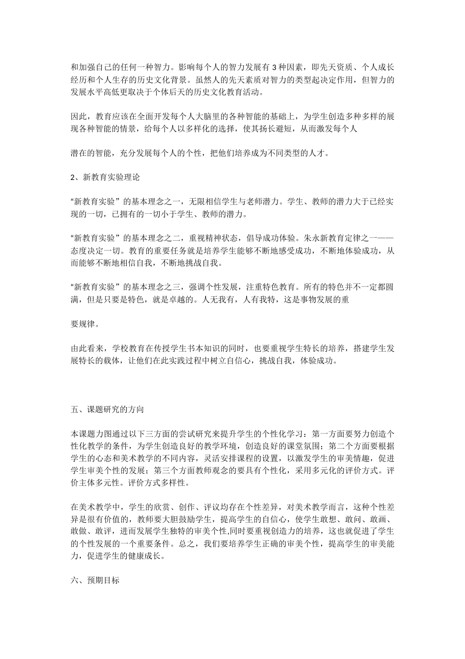 小学美术个性化学习和实效性研究_第3页