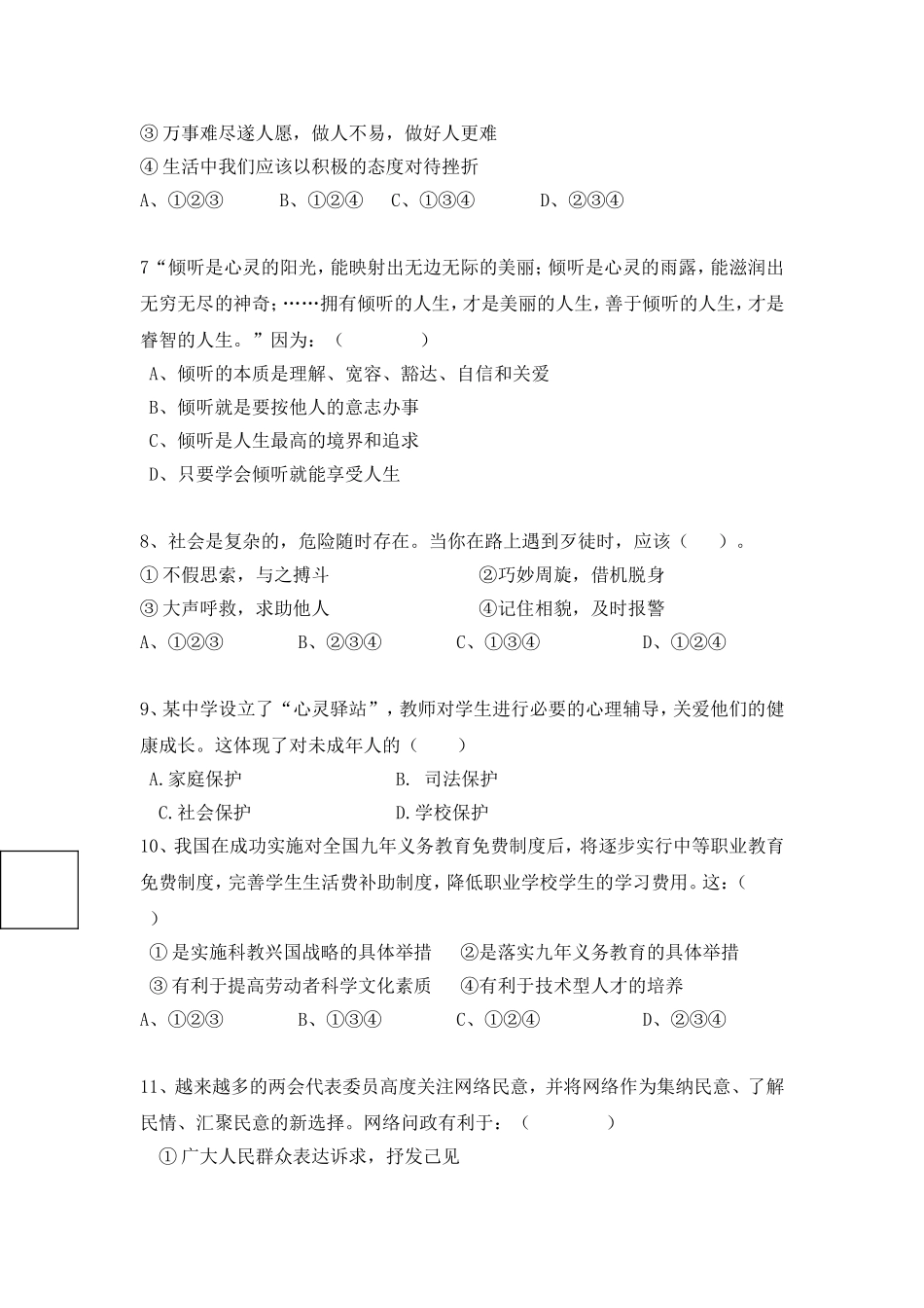 安徽省安庆市2010年初三模拟考试_第2页