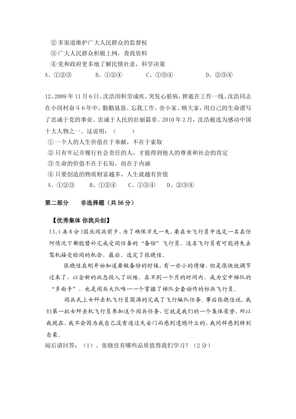 安徽省安庆市2010年初三模拟考试_第3页