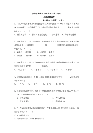 安徽省安庆市2010年初三模拟考试