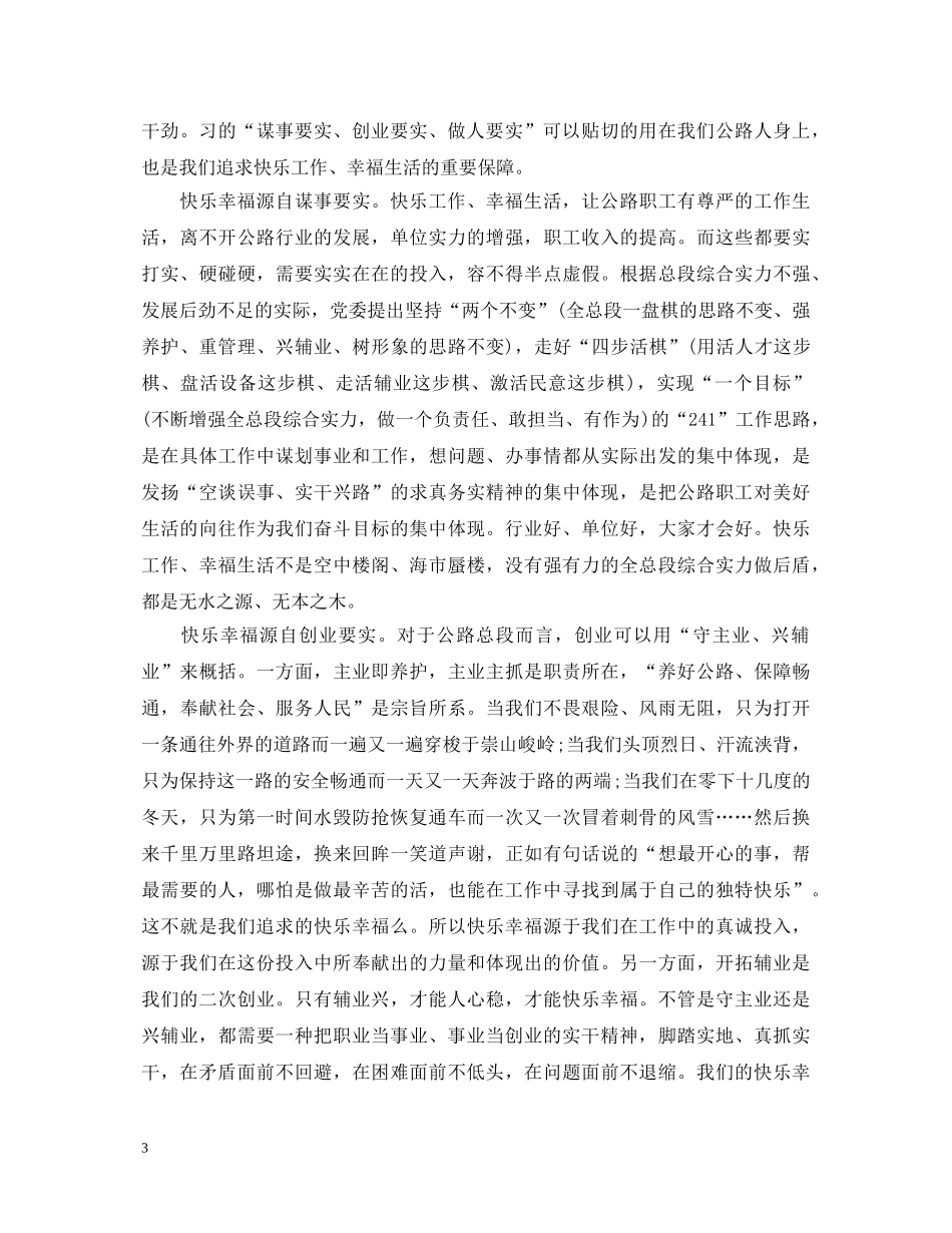 干部践行“三严三实”做“忠诚干净担当”心得体会 _第3页