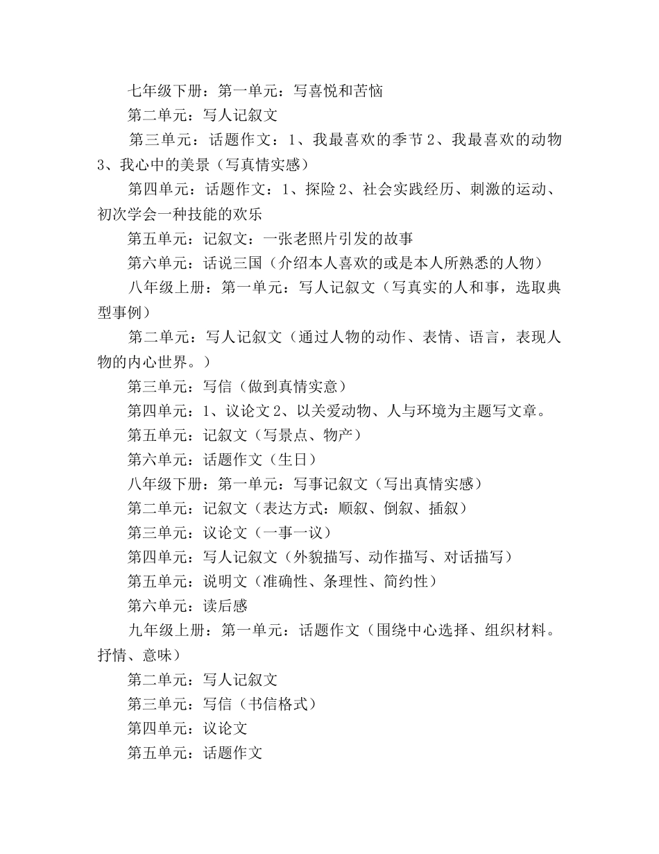 第二学期初中阶段汉语作文教学参考计划 _第2页