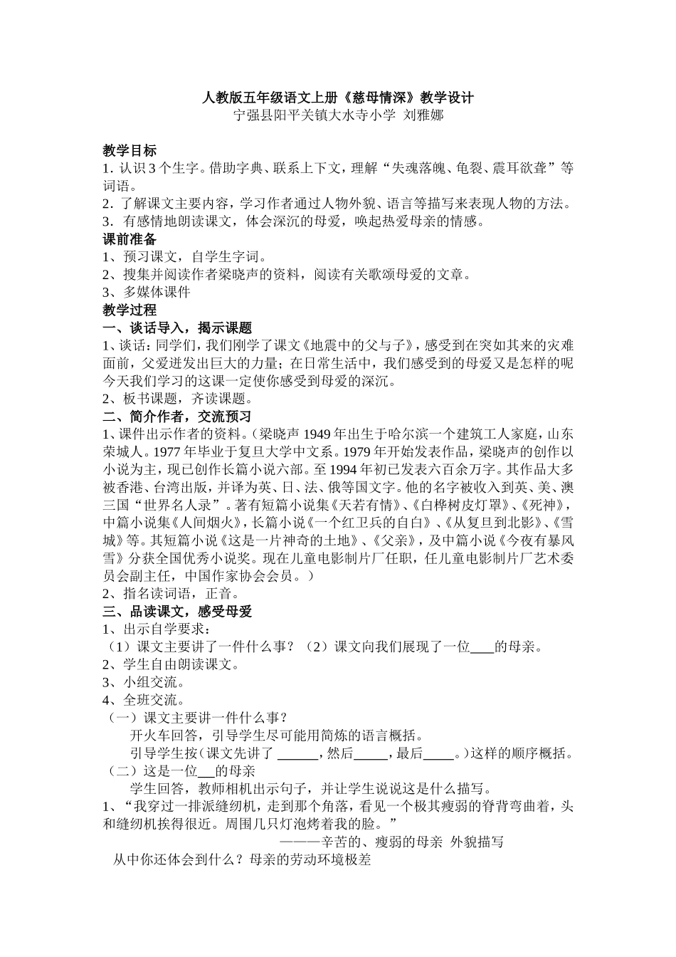 慈母情深教学设计_第1页