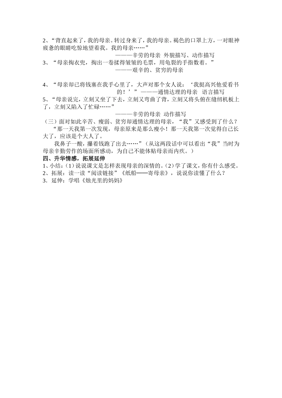慈母情深教学设计_第2页