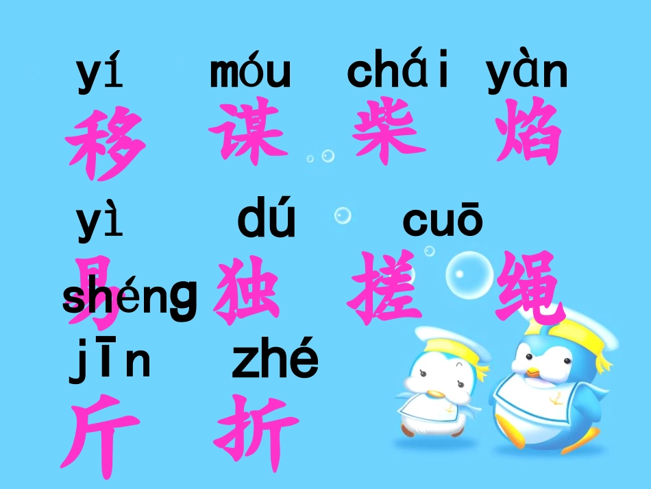 人教版二年级上册识字五_第3页
