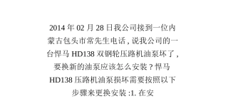 修理悍马HD138压路机油泵故障