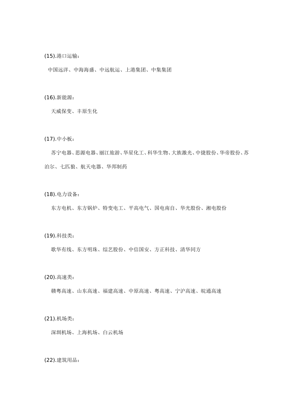 中国股市各板块龙头股大全_第3页