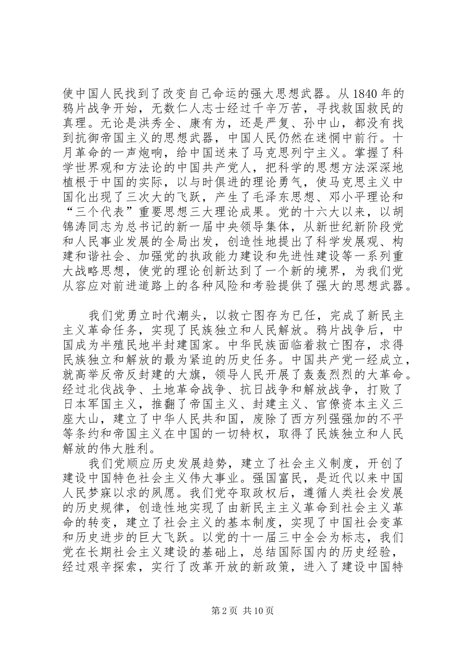 在乡镇庆七一暨半年工作报告会上的讲话发言_第2页