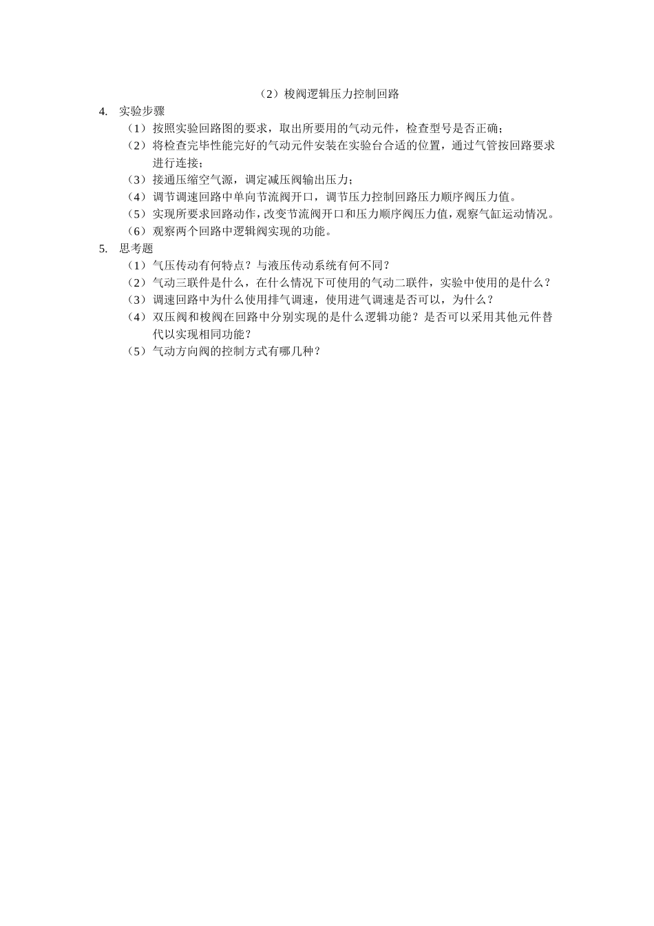 气动技术实验_第2页