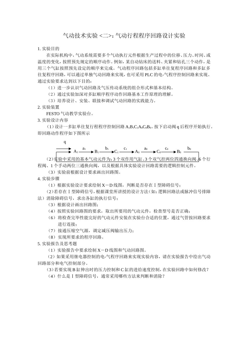 气动技术实验_第3页