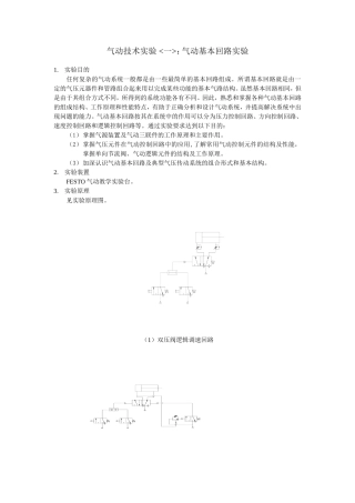 气动技术实验