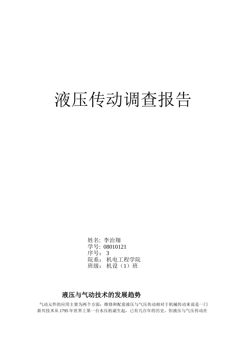 液压传动作业_第1页