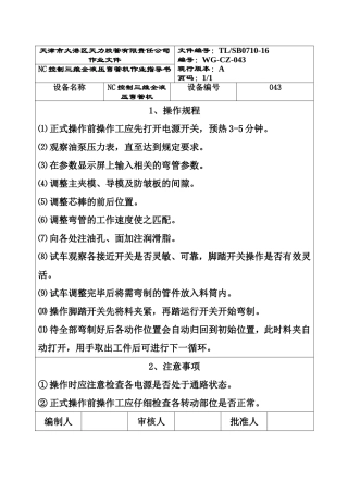 弯管机作业指导书